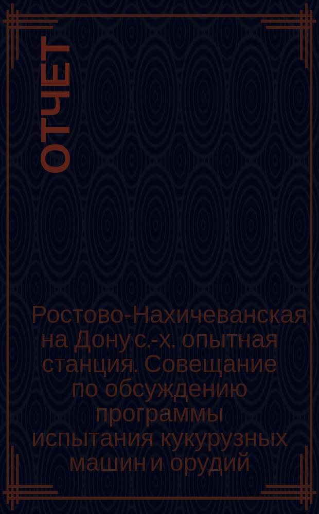 [Отчет]