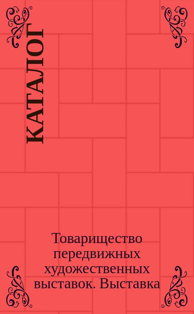 [Каталог]