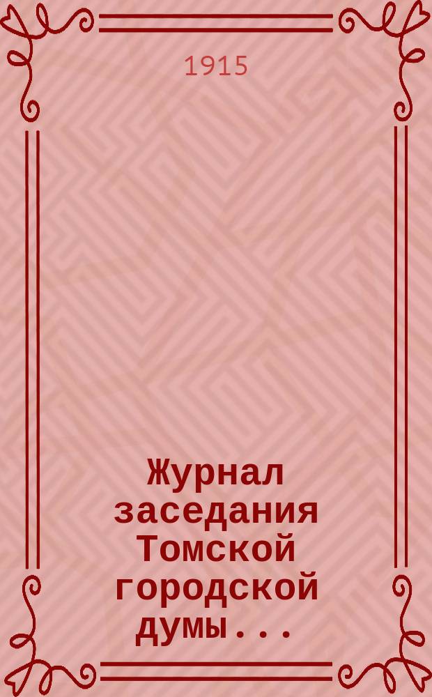 Журнал заседания Томской городской думы...