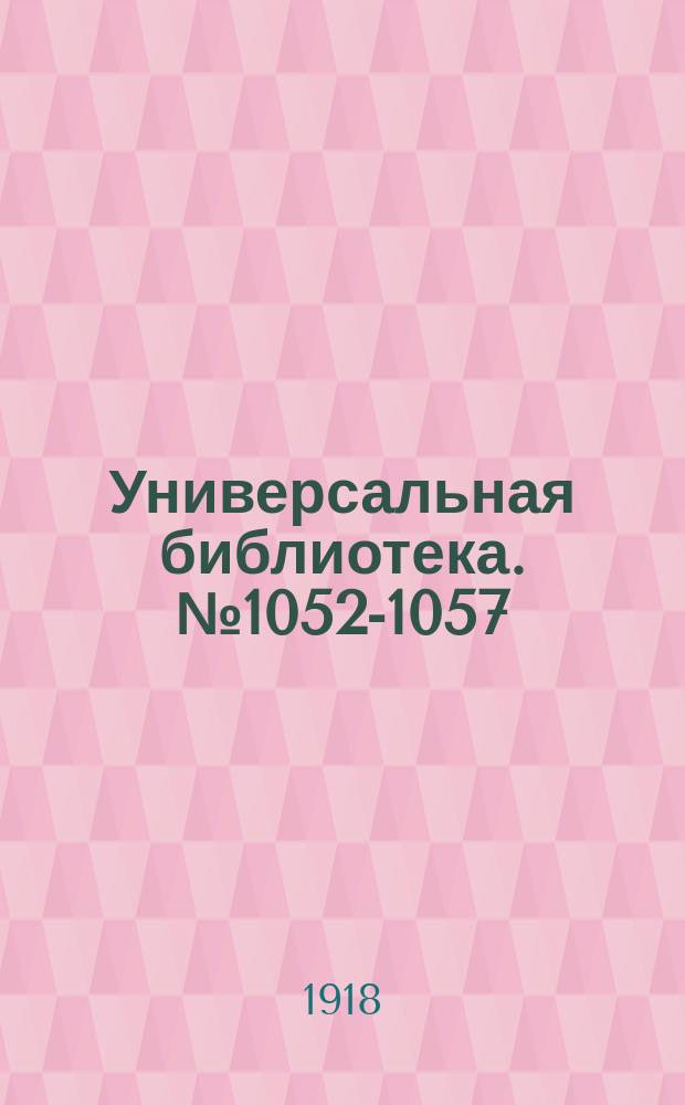 Универсальная библиотека. № 1052-1057