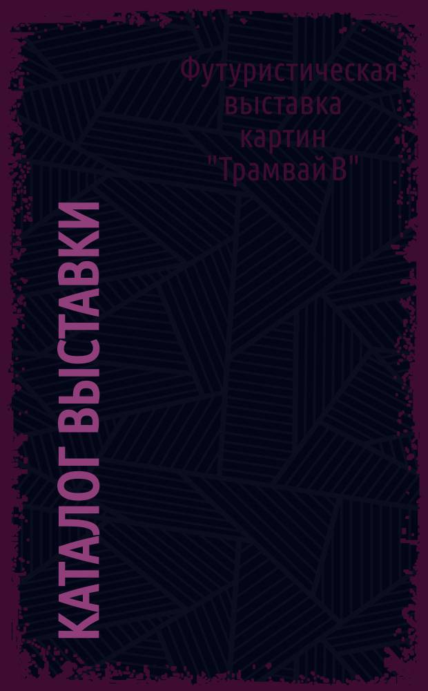 [Каталог Выставки]