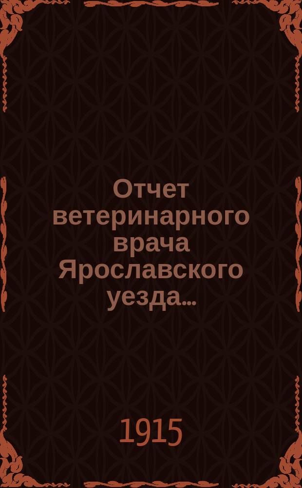 Отчет ветеринарного врача Ярославского уезда...