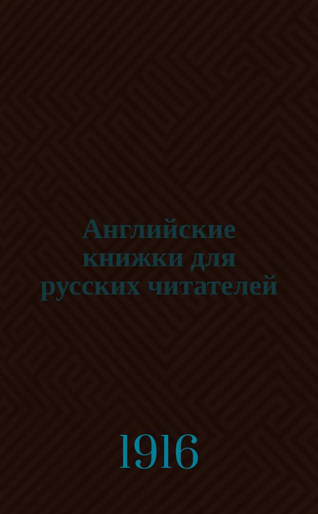 Английские книжки для русских читателей : Со словарями, объясн. примеч. и указаниями произношения (по системе "Фонолексика"). [Сер. 1. № 1]. [№ 2] : 1. The Princess who was hidden underground ; 2. Mogarzea and his son