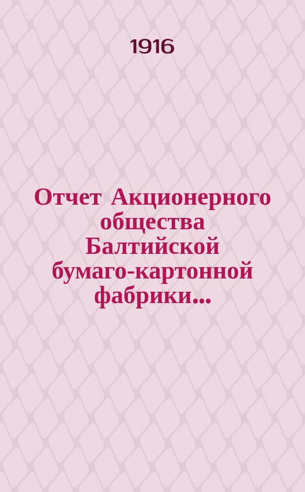 Отчет Акционерного общества Балтийской бумаго-картонной фабрики...