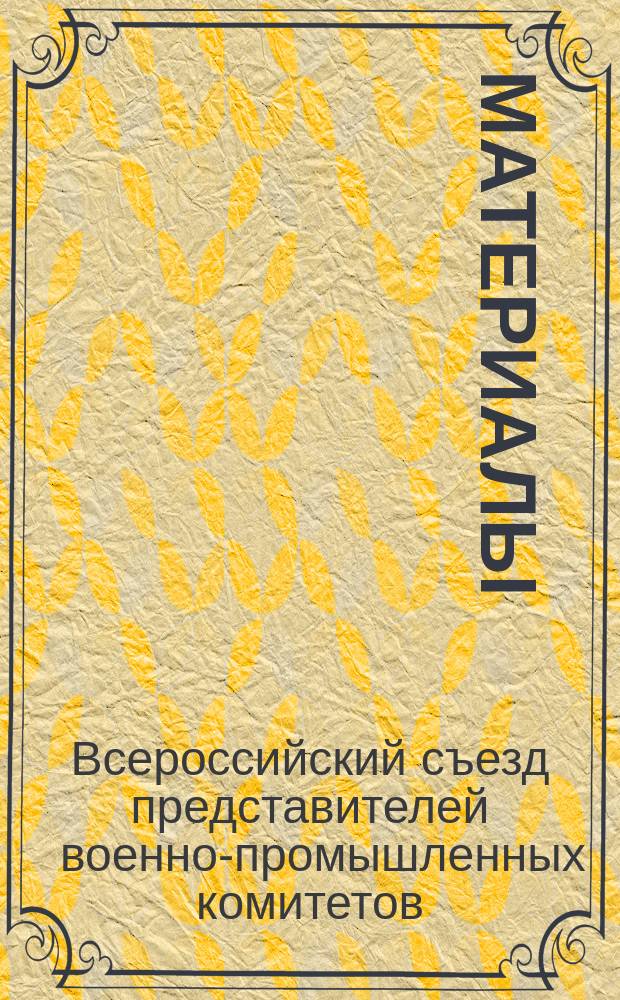 [Материалы