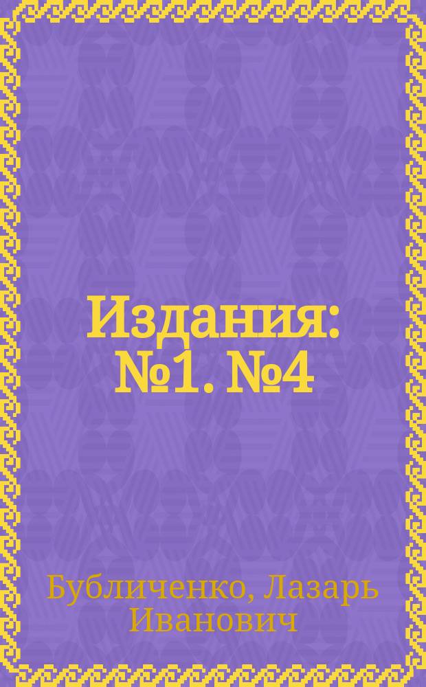 [Издания] : № 1. № 4 : Практические указания для устройства родильного приюта и приютов для беременных и родильниц