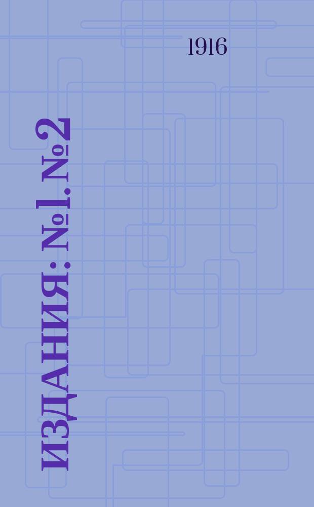 [Издания] : № 1. № 2 : Справочник на 1916-17 учебный год