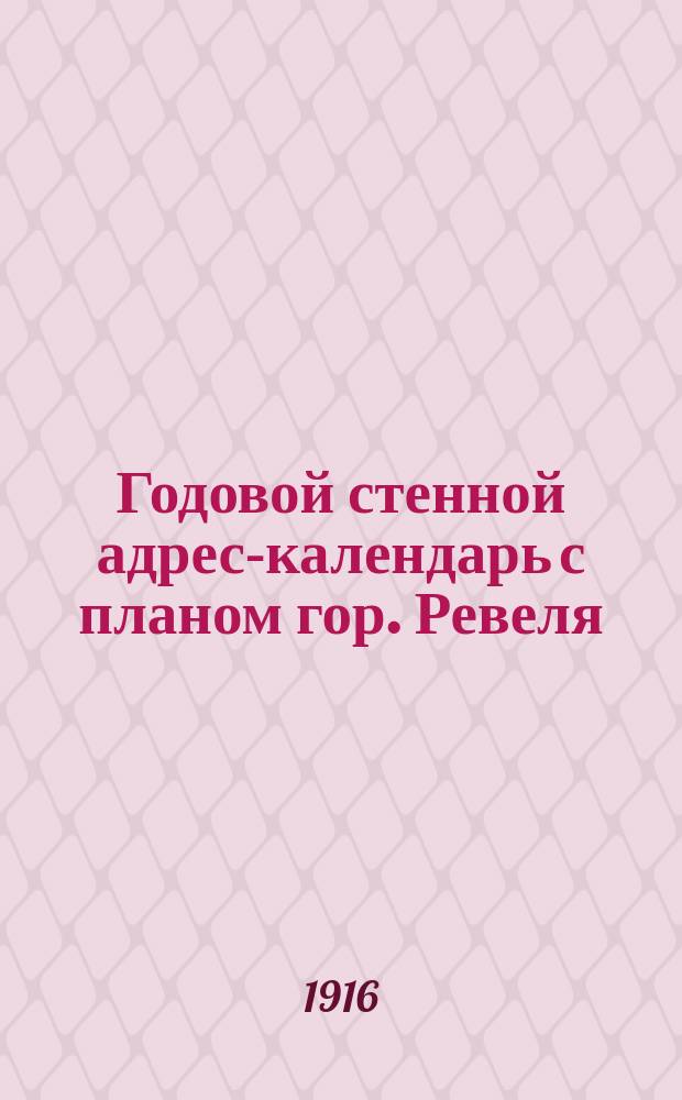 [Годовой стенной адрес-календарь с планом гор. Ревеля] : Приложение... ... № 4