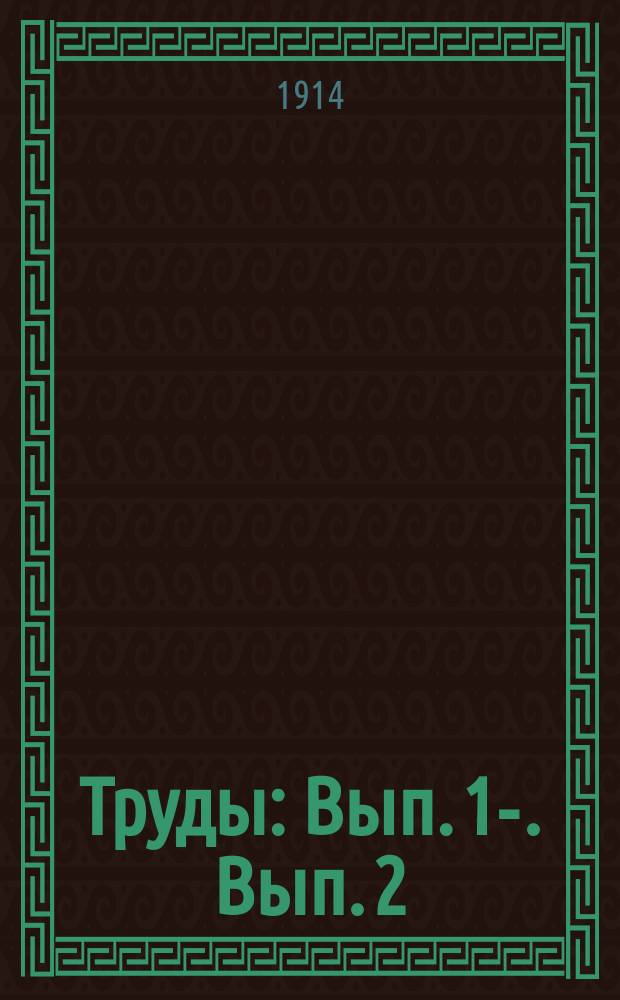 [Труды] : Вып. 1-. Вып. 2 : Результаты наблюдений метеорологических станций Камчатской экспедиции