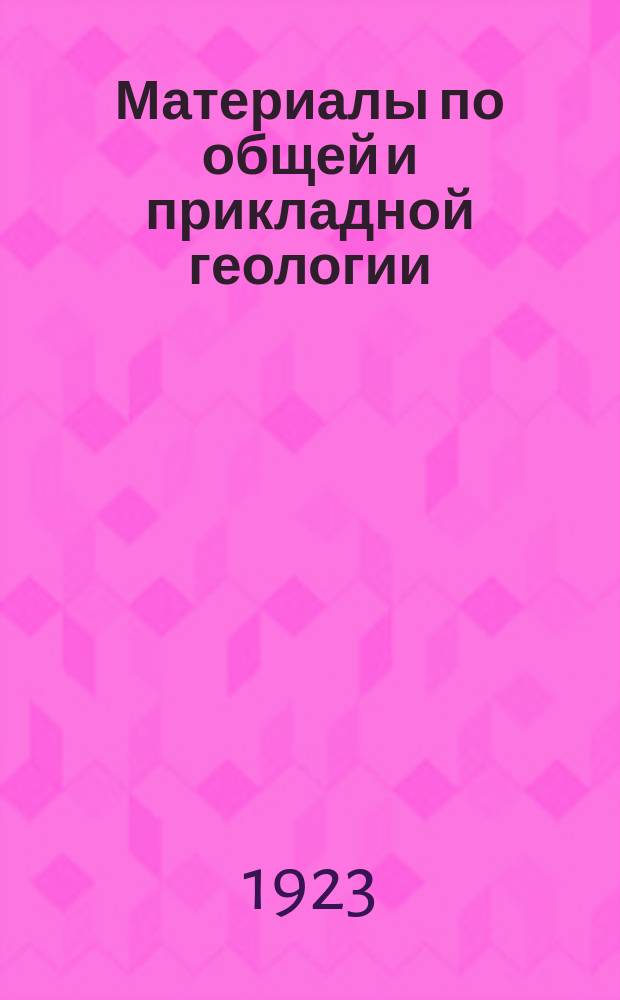 Материалы по общей и прикладной геологии : Вып. 1, 3-12,15-153. Вып. 6