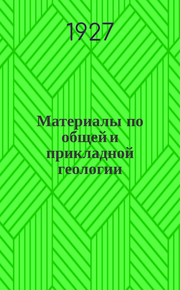 Материалы по общей и прикладной геологии : Вып. 1, 3-12,15-153. Вып. 51