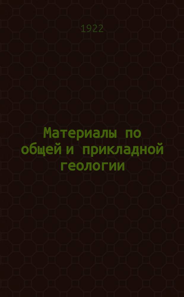 Материалы по общей и прикладной геологии : Вып. 1, 3-12,15-153. Вып. 58