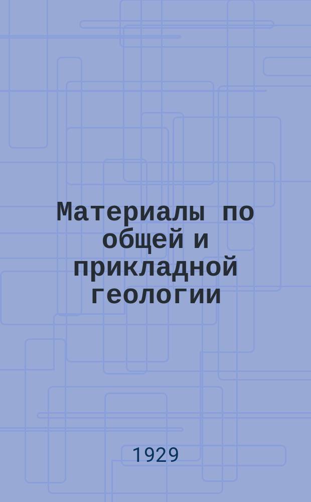 Материалы по общей и прикладной геологии : Вып. 1, 3-12,15-153. Вып. 100