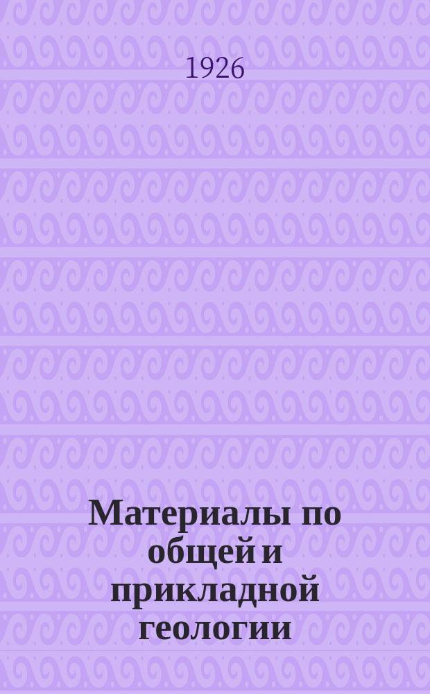 Материалы по общей и прикладной геологии : Вып. 1, 3-12,15-153. Вып. 115
