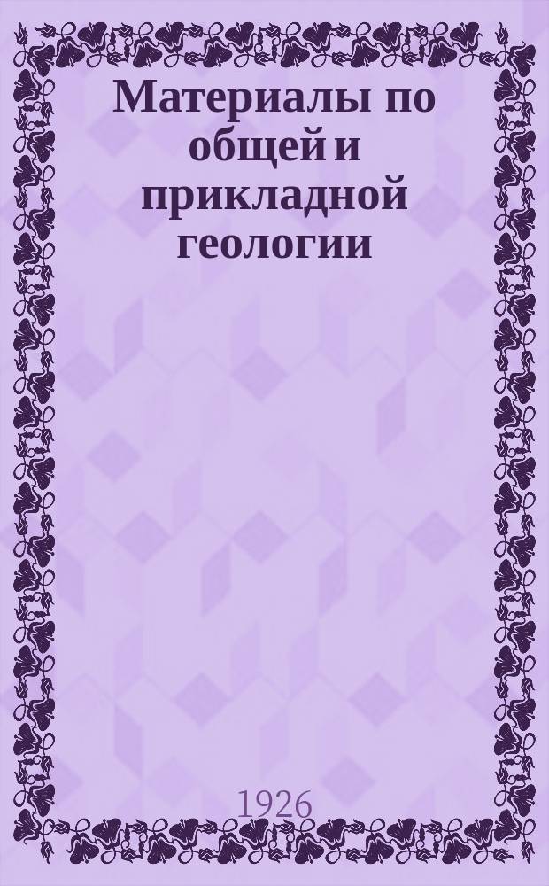 Материалы по общей и прикладной геологии : Вып. 1, 3-12,15-153. Вып. 120