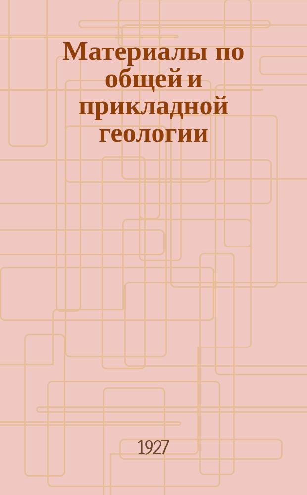 Материалы по общей и прикладной геологии : Вып. 1, 3-12,15-153. Вып. 123
