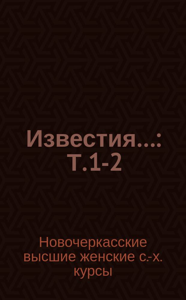 Известия... : Т. 1-2