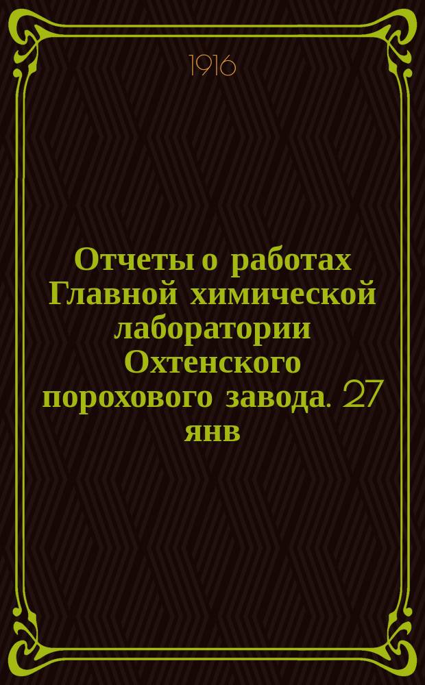 Отчеты о работах Главной химической лаборатории Охтенского порохового завода. 27 янв. 1915 г : № 31. № 31. Чертежи... : Чертежи...