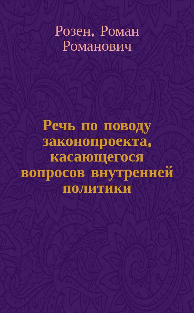 [Речь по поводу законопроекта, касающегося вопросов внутренней политики