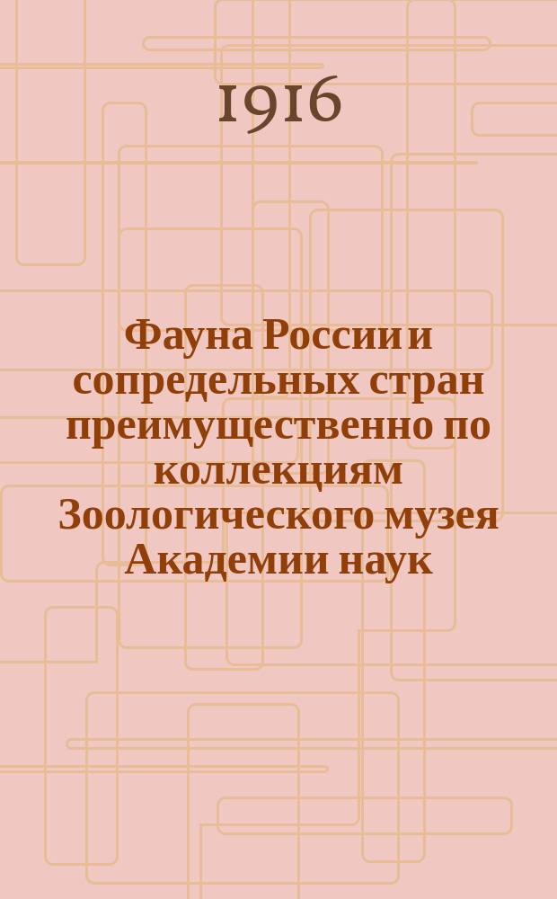 Фауна России и сопредельных стран преимущественно по коллекциям Зоологического музея Академии наук. Т. 1 : Моллюски Черного и Азовского морей