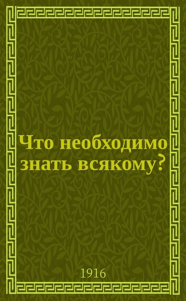 Что необходимо знать всякому? : Реклама ваксы "Черный лев"