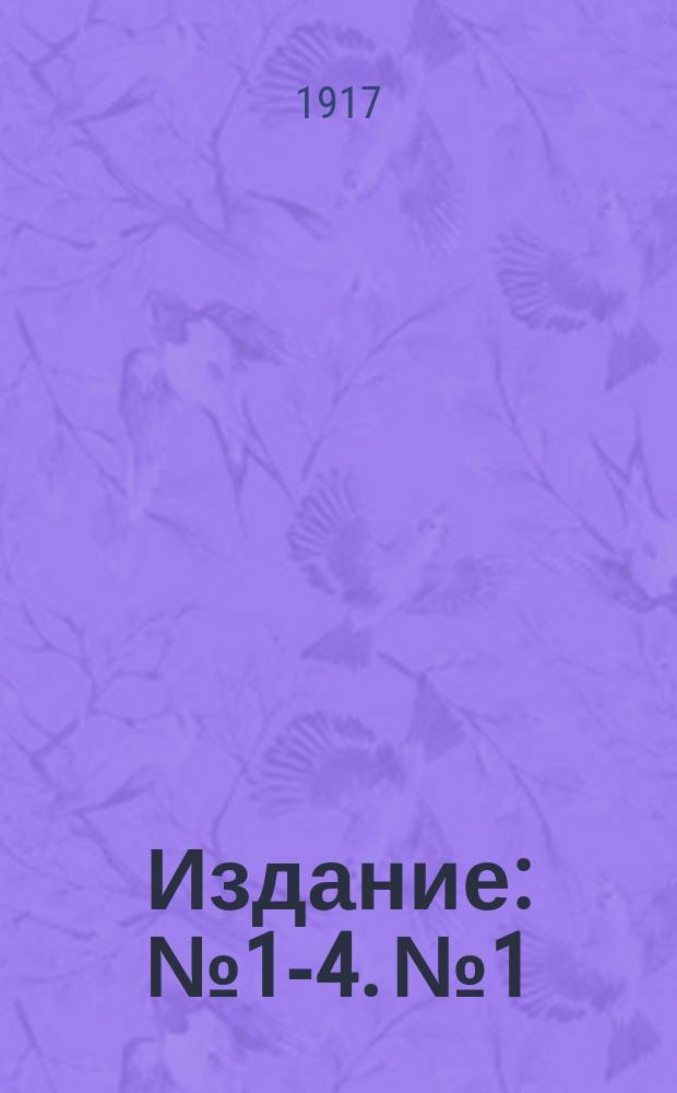 Издание : № 1-4. № 1 : ... Оборона Вана. 7 апр. - 4 мая 1915 г.
