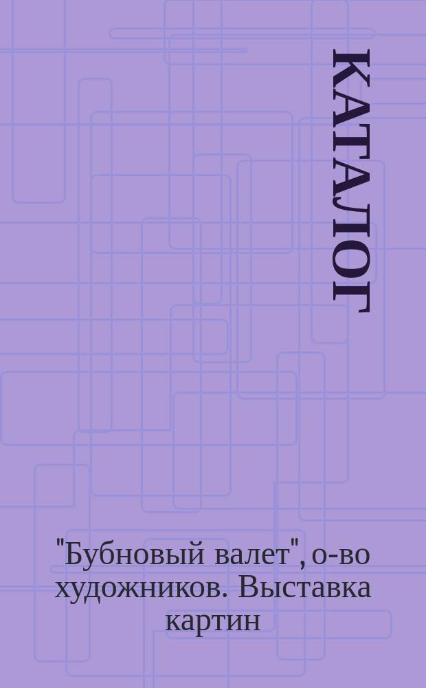 Каталог