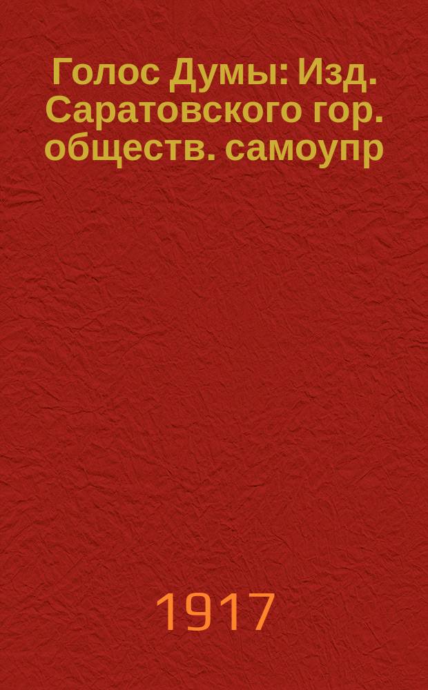 Голос Думы : Изд. Саратовского гор. обществ. самоупр