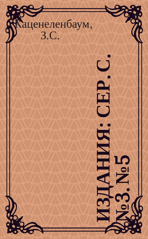 [Издания] : Сер. С. № 3. № 5 : Финансовая сторона аграрной реформы