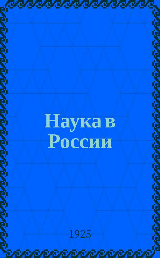 Наука в России : Справочный ежегодник. Вып. 4 : Научные работники Москвы