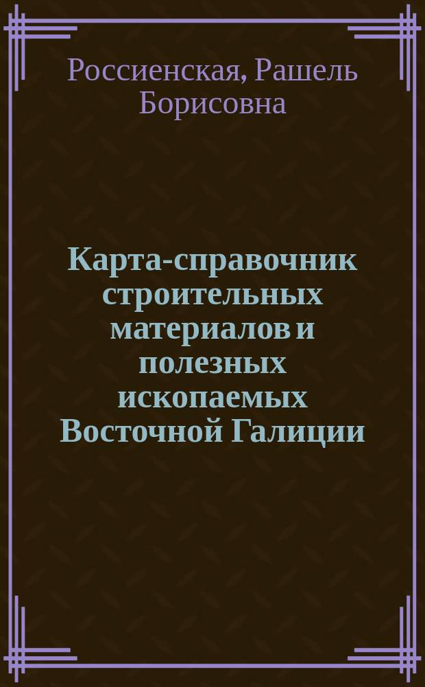 ... Карта-справочник строительных материалов и полезных ископаемых Восточной Галиции : Лист Жабье-Крживорувня