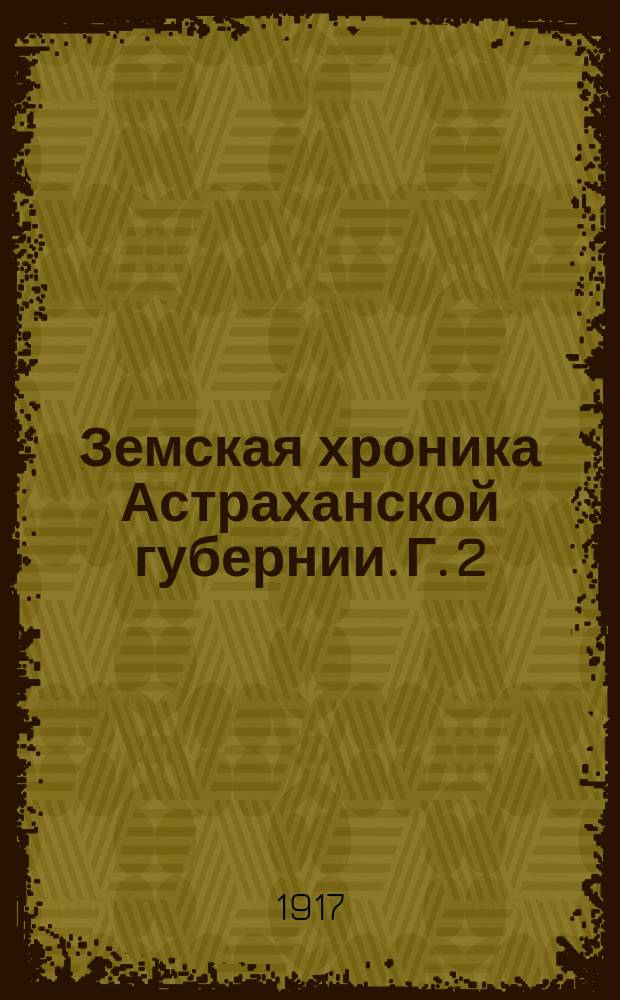 Земская хроника Астраханской губернии. Г. 2 : 1917. № 4/5