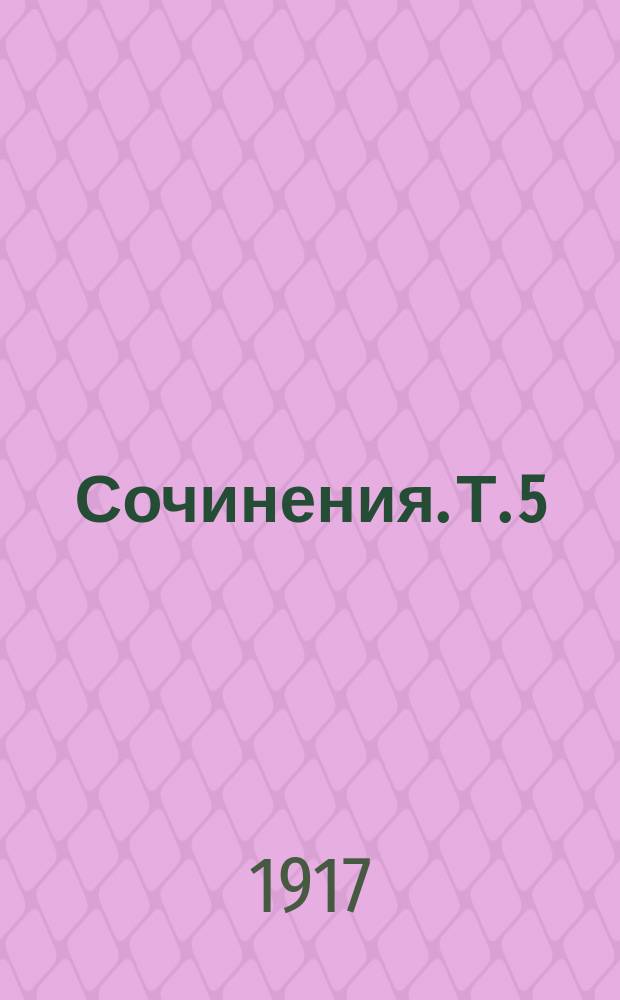 [Сочинения]. Т. 5 : Хромой барин ; Овражки ; Маша