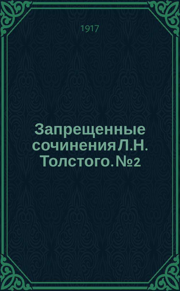 Запрещенные сочинения Л.Н. Толстого. № 2 : Офицерская памятка