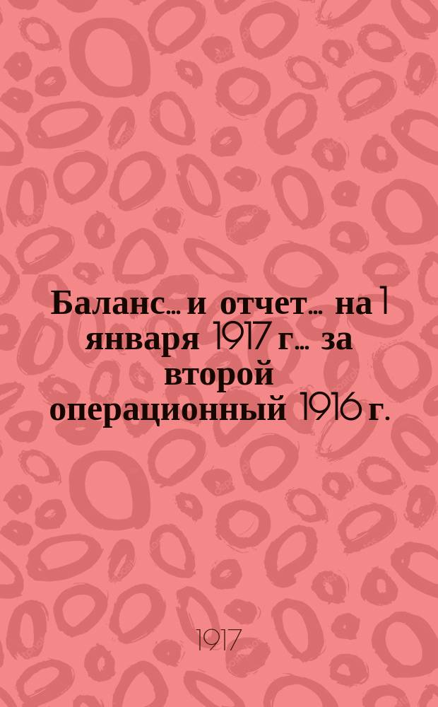 Баланс... и отчет... ... на 1 января 1917 г. ... за второй операционный 1916 г.