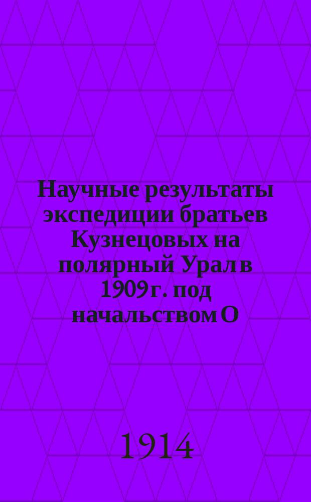 Научные результаты экспедиции братьев Кузнецовых на полярный Урал в 1909 г. под начальством О.О. Баклунда : Вып. 1. Вып. 4 : Заметка о роде Amphipsylla Wagn.