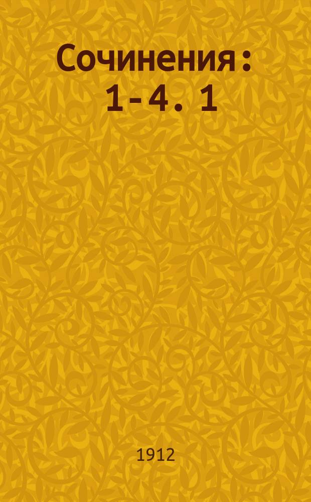 [Сочинения] : [1-4]. [1] : Колдун ; Последний завтрак ; Неумолимый закон