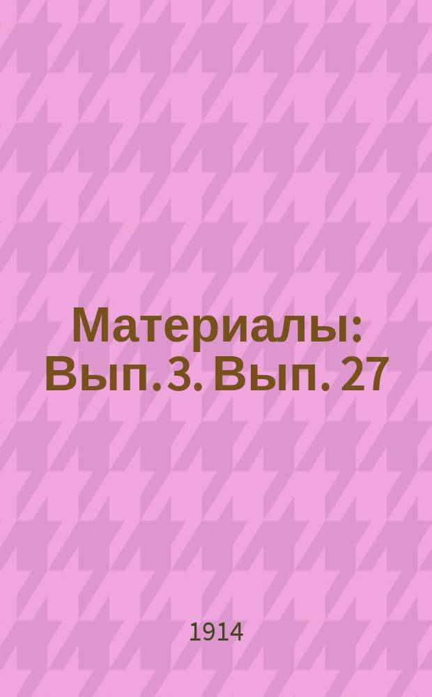 [Материалы] : Вып. 3. Вып. 27 : Увлажнение и сток