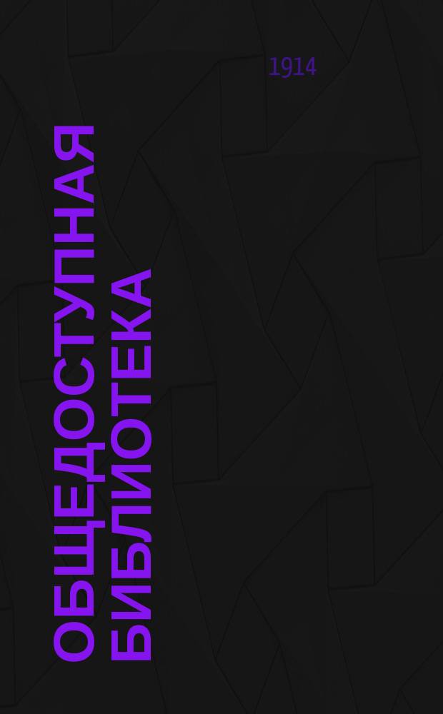 Общедоступная библиотека