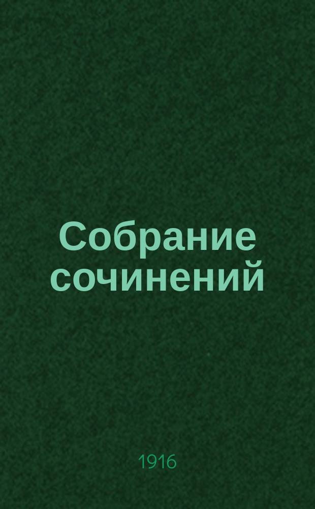 [Собрание сочинений : Т. 1]-5. [Т. 5] : Святый Григорий Богослов Назианзин, как пастырь и учитель пастырства