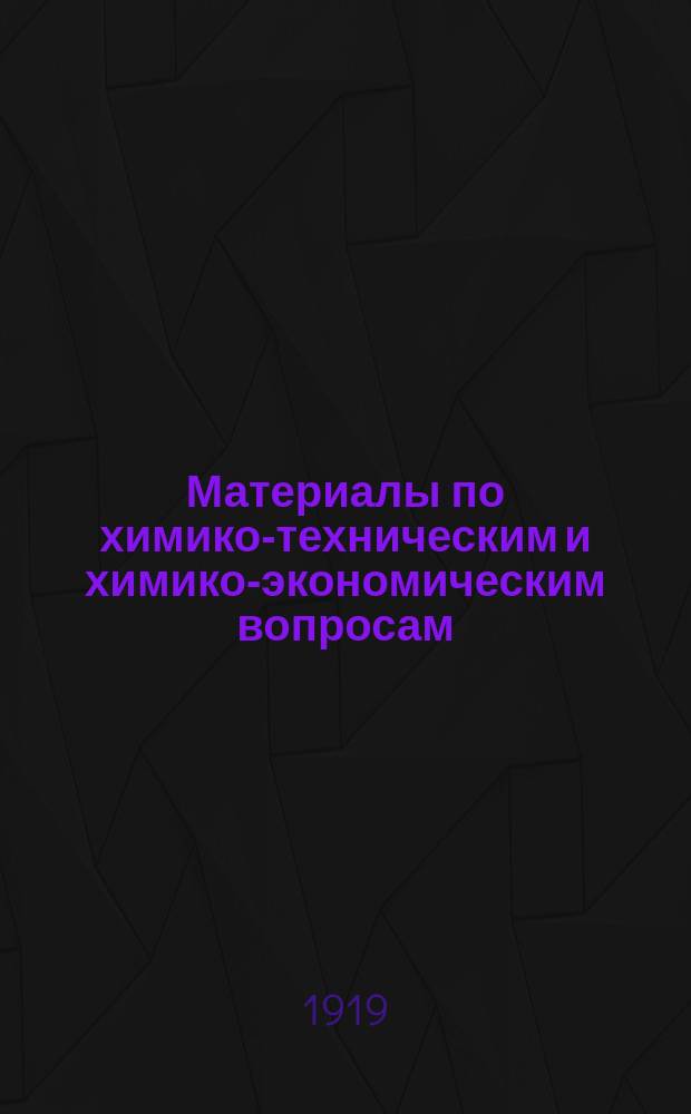 Материалы по химико-техническим и химико-экономическим вопросам : Вып. 1-. Вып. 5 : Производство огнеупорных и кислотоупорных изделий в России