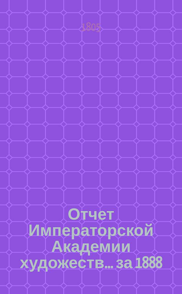 Отчет Императорской Академии художеств... ... за 1888/89