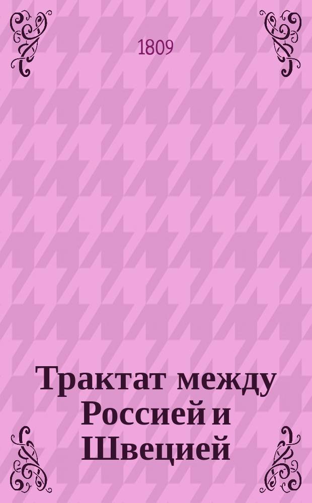 Трактат между Россией и Швецией