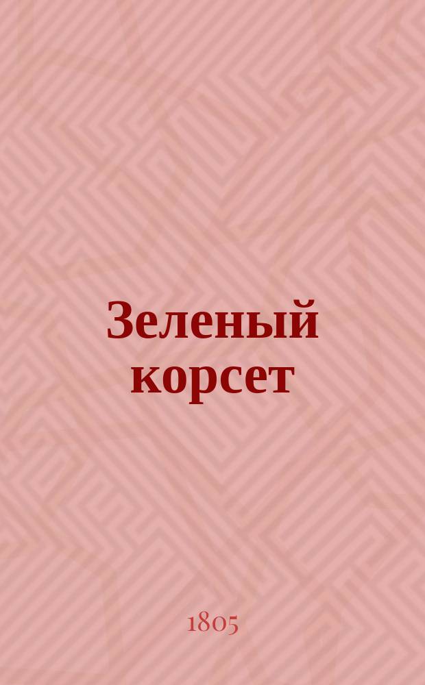 Зеленый корсет : Комедия в 3 д