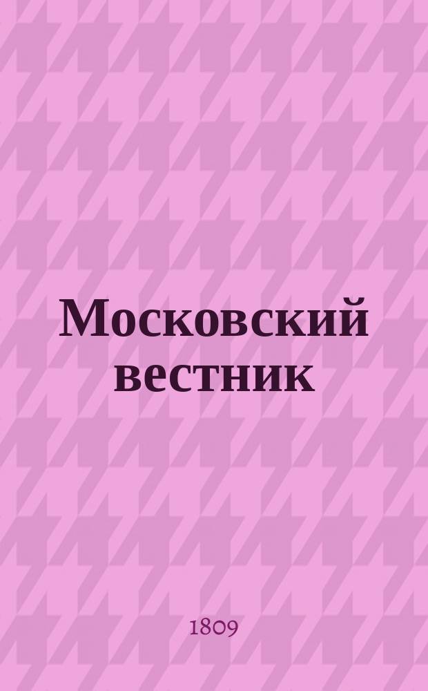 Московский вестник : Еженедельное издание