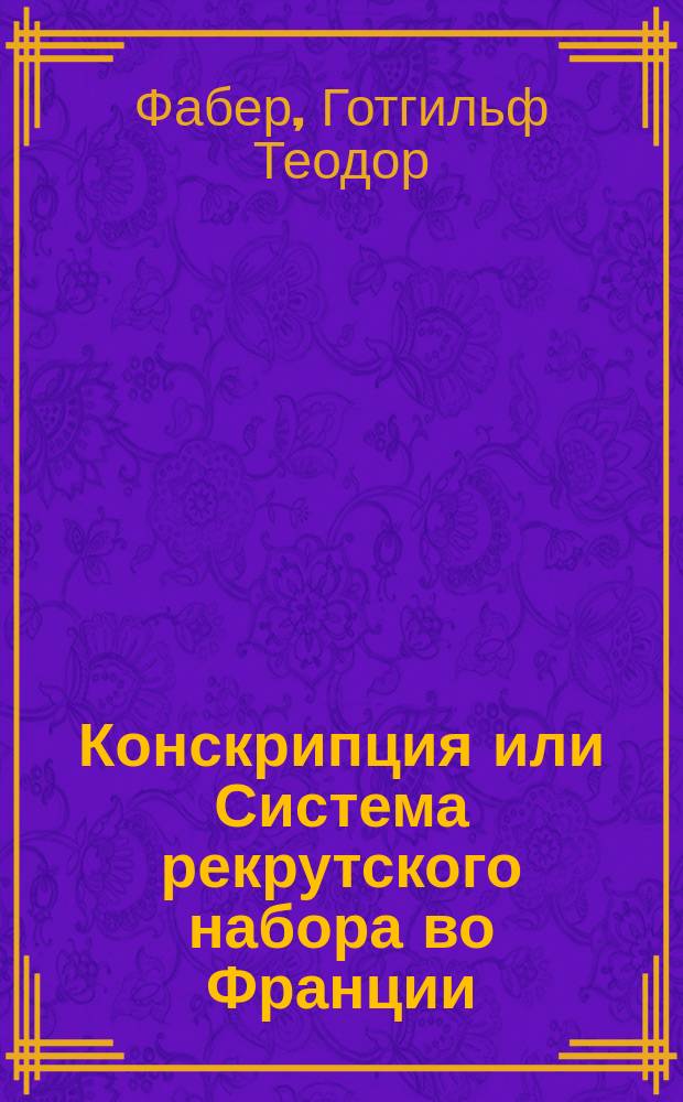 Конскрипция или Система рекрутского набора во Франции : Описанная очевидным наблюдателем