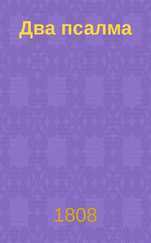 Два псалма