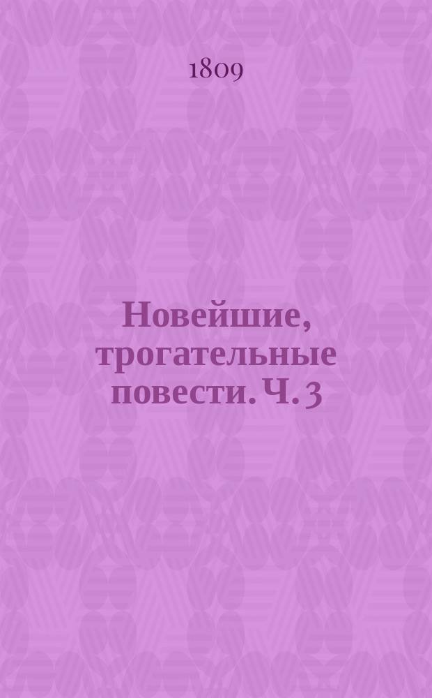 Новейшие, трогательные повести. Ч. 3 : [Отец Лудвиг ; Ф. Филипп и Гертруда ; Елеонора Далгейм ; Бедный Ванселас ; Липполт ; Фредерик ; Бедная Катерина ; Иван Маретен ; Гаспард ; Монастырь Д** Л** в Нормандии около Руены]