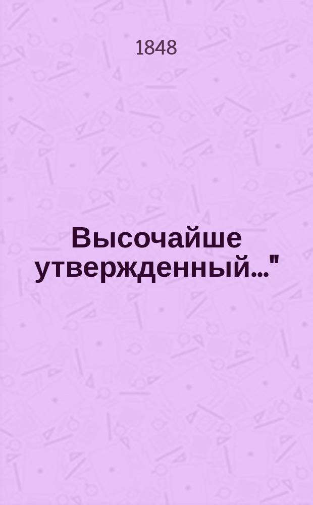Высочайше утвержденный..."; в части изд. в загл.: "Церемониал на бракосочетание церемония бракосочетания... ... великого князя : ... великого князя Константина Николаевича с... великой княжной Александрой Иосифовной