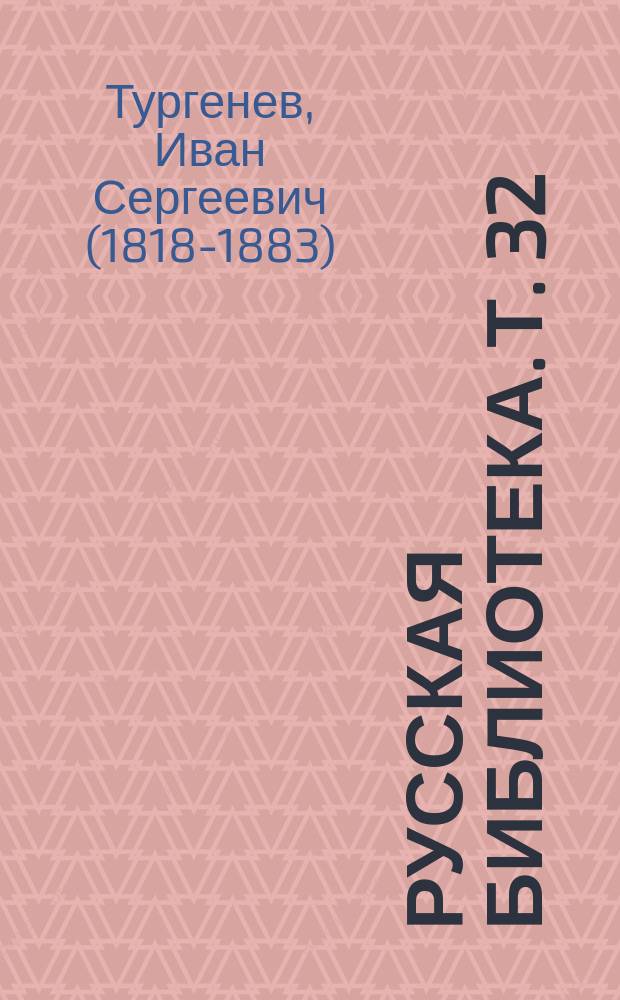 Русская библиотека. Т. 32 : Степной король Лир